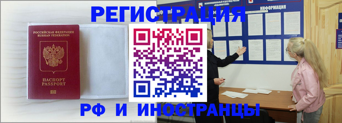 прописка иностранных граждан в Сураже