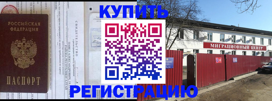 временная регистрация в квартире в Сураже