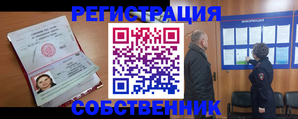 прописка 2025 в Сураже