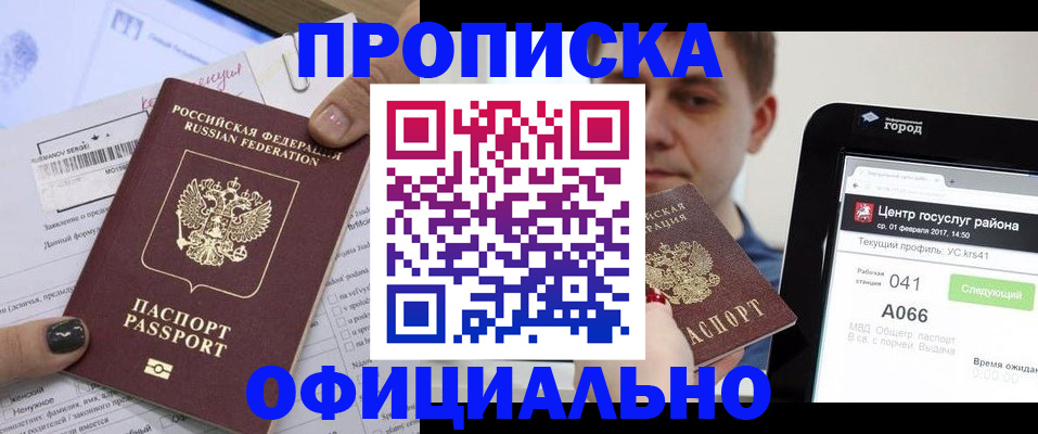временная прописка в Сураже