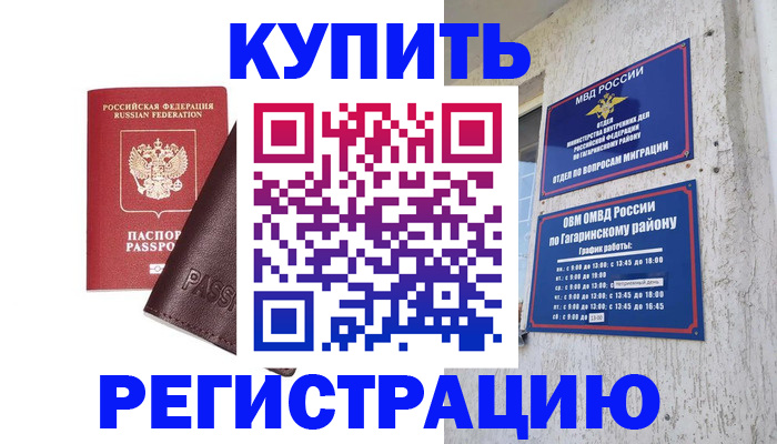 временная регистрация для всех в Сураже