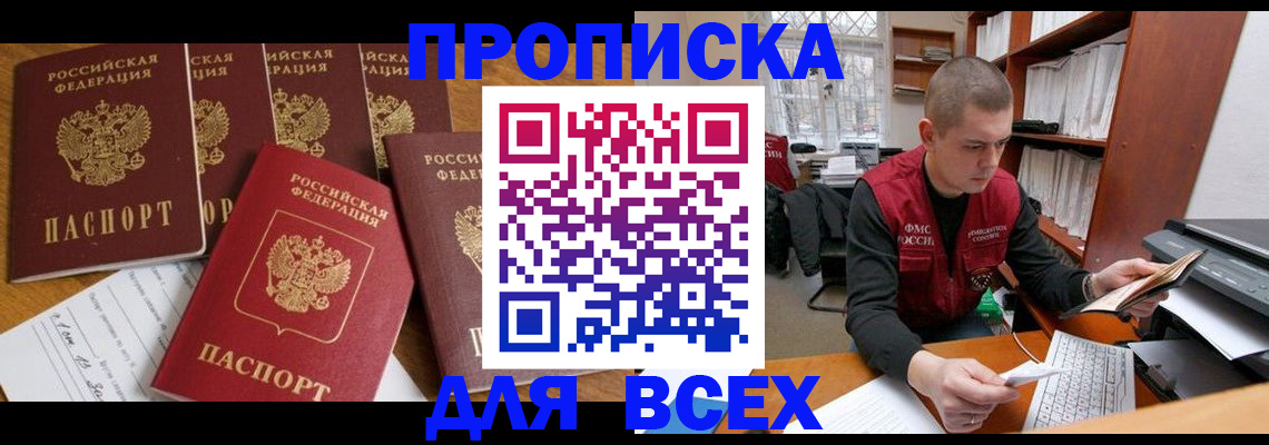 временная регистрация для всех в Сураже