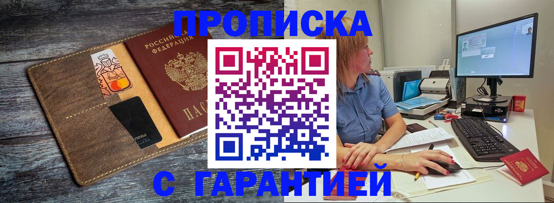 временная прописка в Сураже